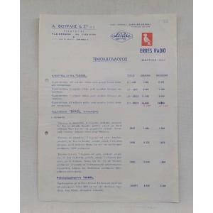 Α. Φουρλής Τιμοκατάλογος 1960
