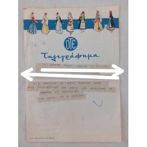 Τηλεγράφημα ΟΤΕ έντυπο