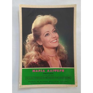 Καρουζέλ ημερολόγιο αφίσα...