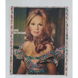 Aliki Vougiouklaki poster...