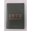 Αποστολίδης 1972 ατζέντα...