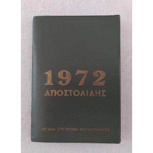 Αποστολίδης 1972 ατζέντα...