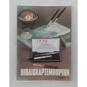 Vivliochartemporiki 1976...