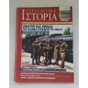 Στρατιωτική ιστορία 1998...