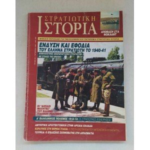 Στρατιωτική ιστορία 1998...