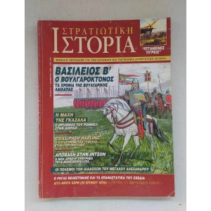 Στρατιωτική ιστορία 1998...