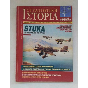 Στρατιωτική ιστορία 1998...