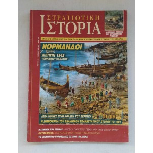 Στρατιωτική ιστορία 1999...