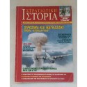 Στρατιωτική ιστορία 1999...