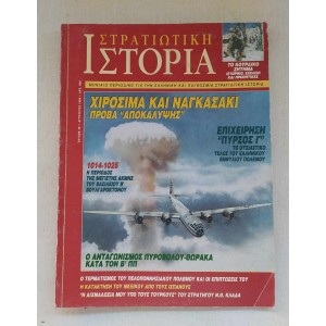 Στρατιωτική ιστορία 1999...