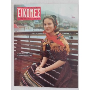 Εικονες 1964 τευχος 440