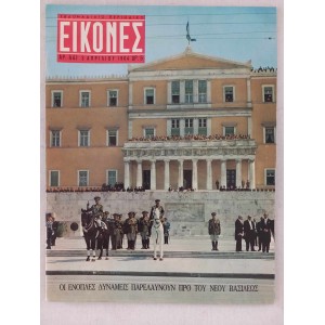 Εικονες 1964 τευχος 441