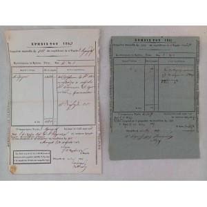 Γραμματια παραλαβης εποχης...
