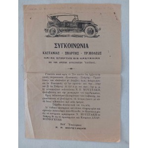 Συγκοινωνια Καστανιας...