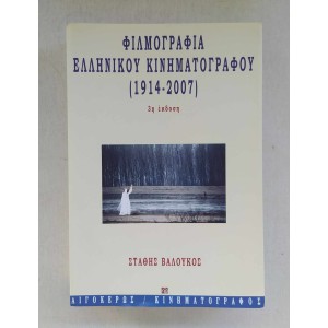 Βαλούκος Στάθης Φιλμογραφία...