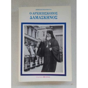 Κούκουνας Δημοσθένης Ο...