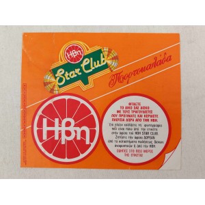 HVH soft drink label 1984