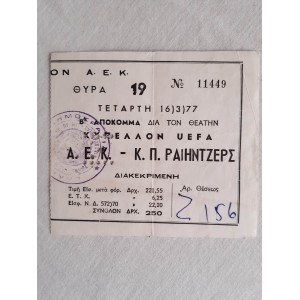 ΑΕΚ - ΚΠΡ Κυπελλο Ουεφα...