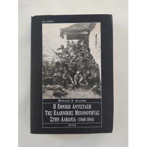 The National Resistance of...