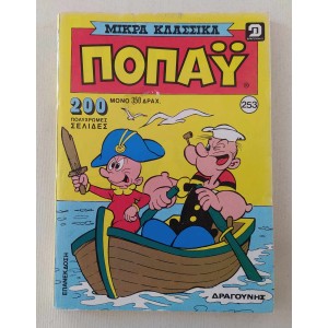 Ποπάυ 1994 τόμος 253 τεύχη...