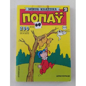 Popeye 1991 Volume 200...
