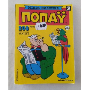 Ποπάυ 1992 τόμος 230 τεύχη...