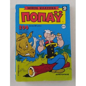 Ποπάυ 1992 τόμος 217 τεύχη...