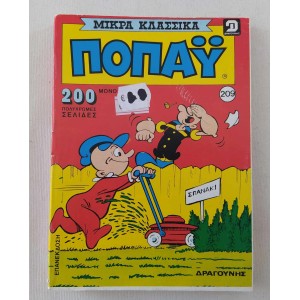 Ποπάυ 1991 τόμος 209 τεύχη...