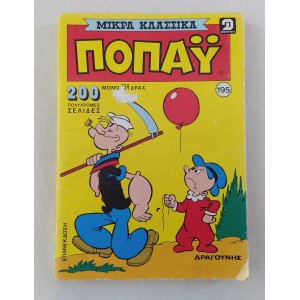Popeye 1990 Volume 195...