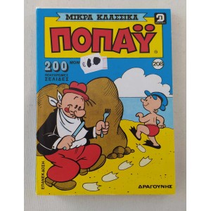 Ποπάυ 1991 τόμος 208 τεύχη...