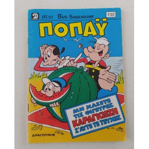 Ποπάυ 1987 τεύχος 732