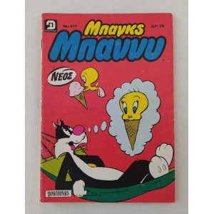 Bugs Bunny issue 417