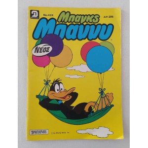 Μπαγκς Μπαννυ τευχος 424