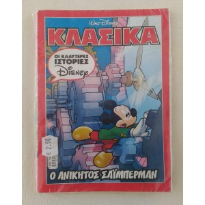 Κλασικά Walt Disney τεύχος 240