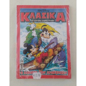 Κλασικά Walt Disney τεύχος 216