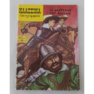 Κλασσικά εικονογραφημένα...