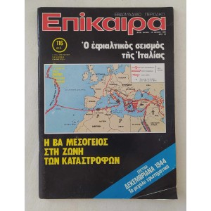 Επίκαιρα 1980 τεύχος 644