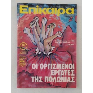 Επίκαιρα 1980 τεύχος 630