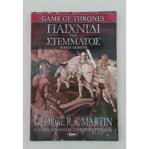 Game of Thrones Βιβλίο...