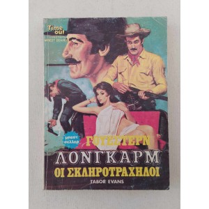 Longarm Oi sklirotrachiloi...