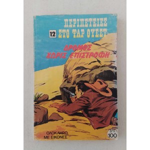 Far West Adventures Road of...