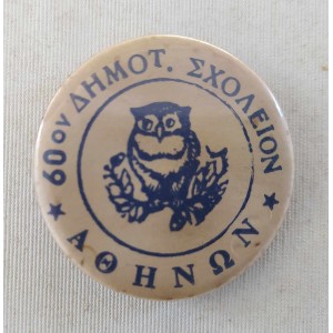Αναμνηστική κονκάρδα 60ού...