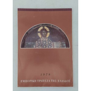 Εμπορική Τράπεζα της...