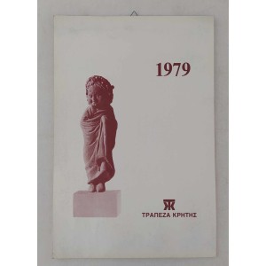 Τράπεζα Κρήτης Ημερολόγιο 1979