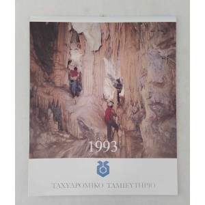 Ταχυδρομικό Ταμιευτήριο...