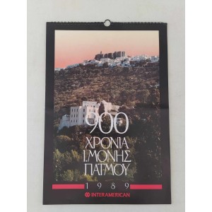 900 χρόνια Ιεράς Μονής...