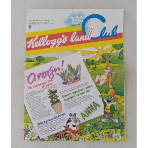 Kellogg's Land Club 1986...