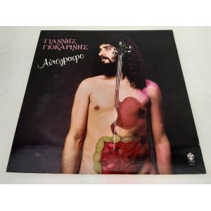 Giannis Giokarinis...