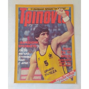 Τρίποντο 1989 τεύχος 57