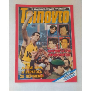 Τρίποντο 1990 τεύχος 71